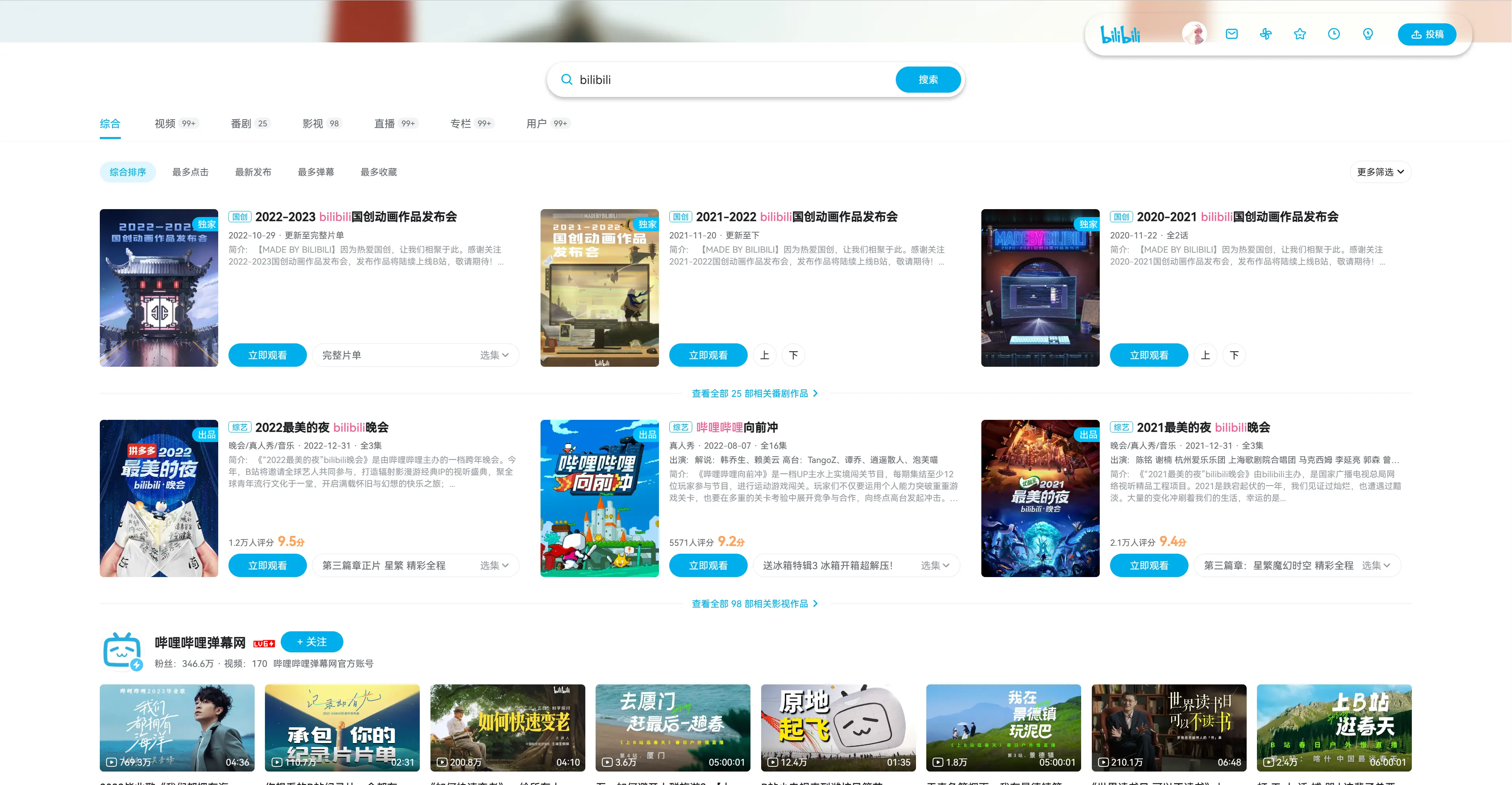 搜索结果效果